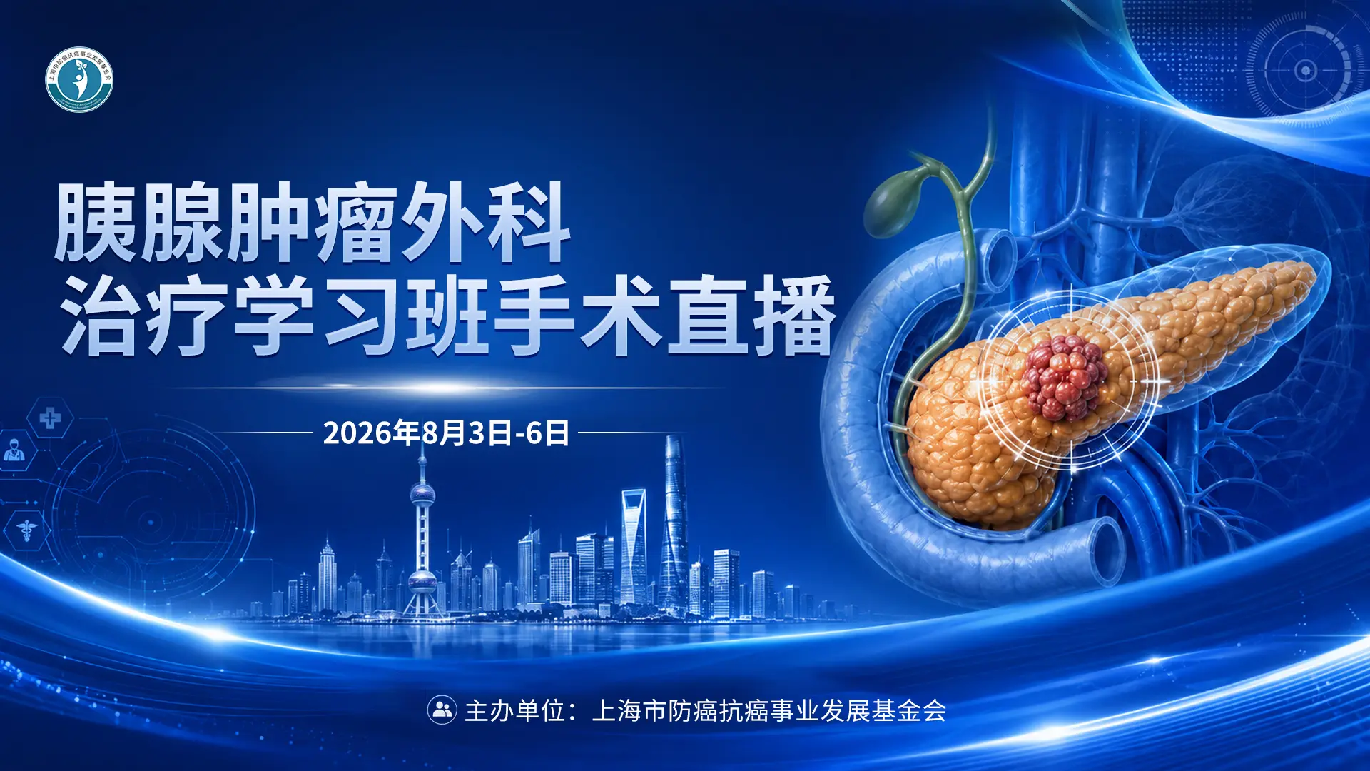 Surgical Live Broadcast of the Pancreatic Tumor Surgery Treatment Study Class
