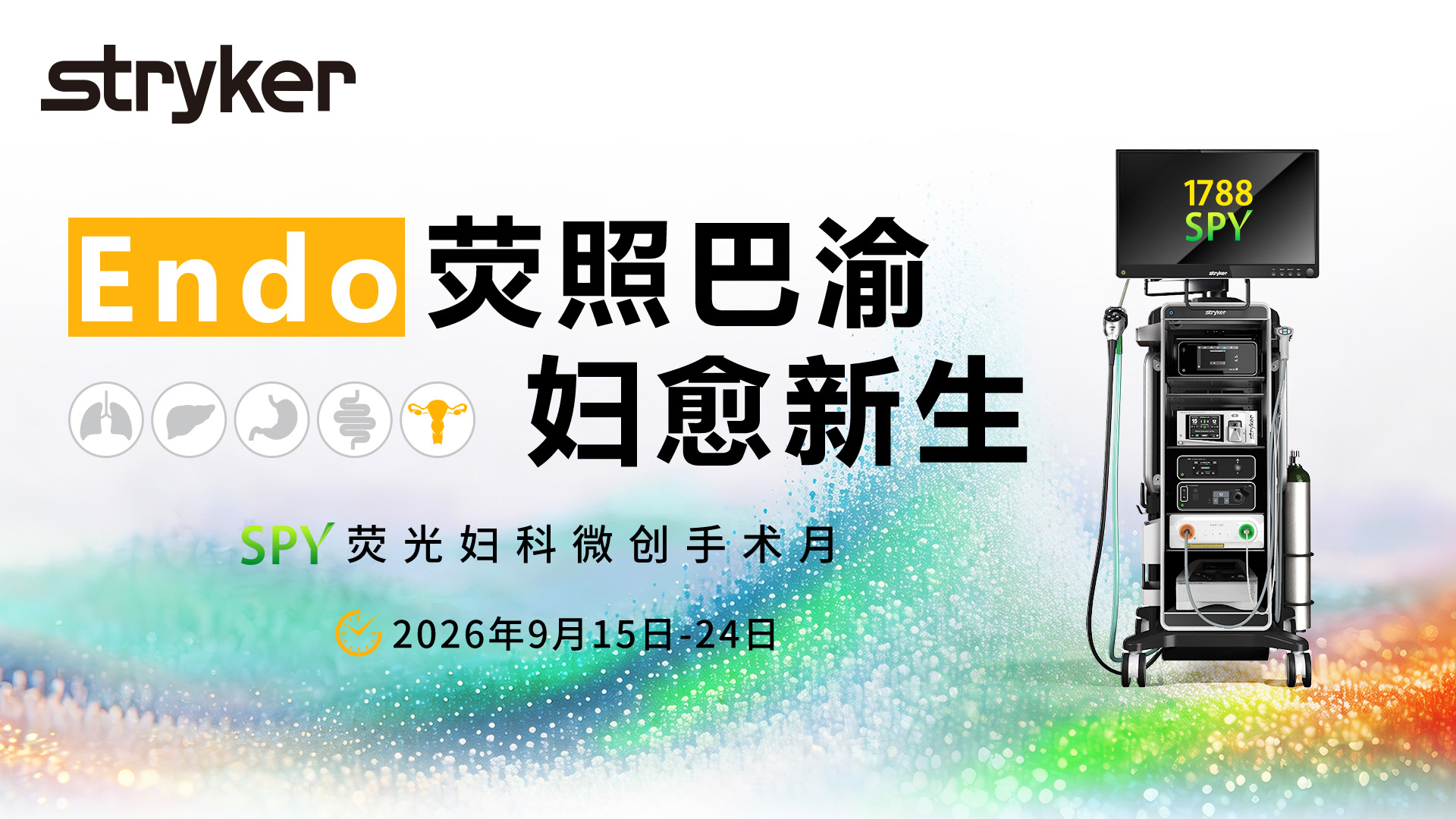 Endo 荧照巴渝 妇愈新生｜SPY荧光妇科微创手术月